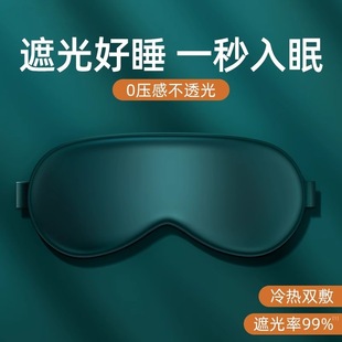 Silk Eye Mask Mulberry Silk Lunch Break Double-sided Shading Eye Mask Sleep Light-proof Shading Eye-proof Silk Eye Mask