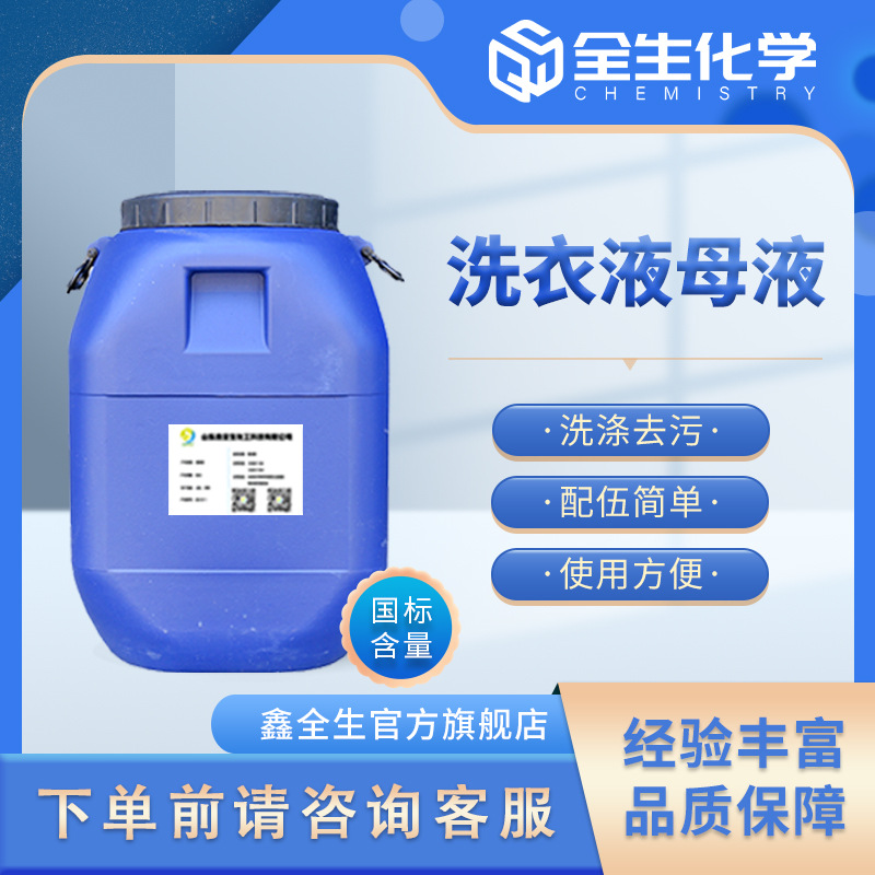 批发销售洗衣液母液 直接稀释增稠使用 泡沫充足 洗衣液母料批发