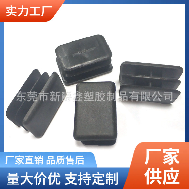 长方形塑料管塞 塑胶脚塞 钢管堵头 内塞厂家