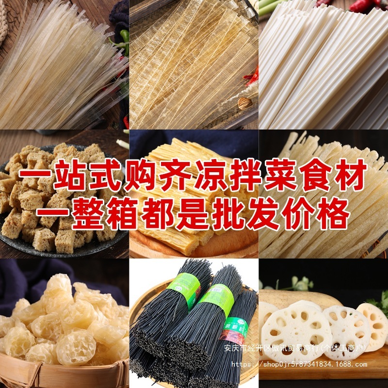 各种凉拌菜干货大全食材半成品卤菜店熟食店商用批素食发速食|undefined