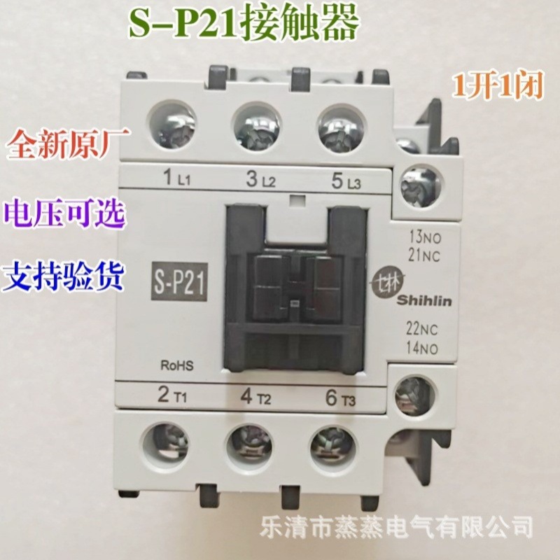 全新原厂 士林交流接触器 S-P12 S-P16 S-P21 S-P25 AC220V 380V