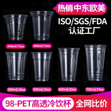 98口径加厚一次性咖啡杯子奶茶杯 pet冷饮杯塑料柠檬茶打包杯定制