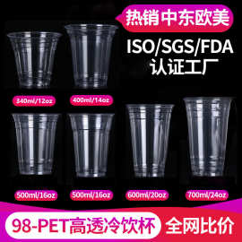 98口径加厚一次性咖啡杯子奶茶杯 pet冷饮杯塑料柠檬茶打包杯定制