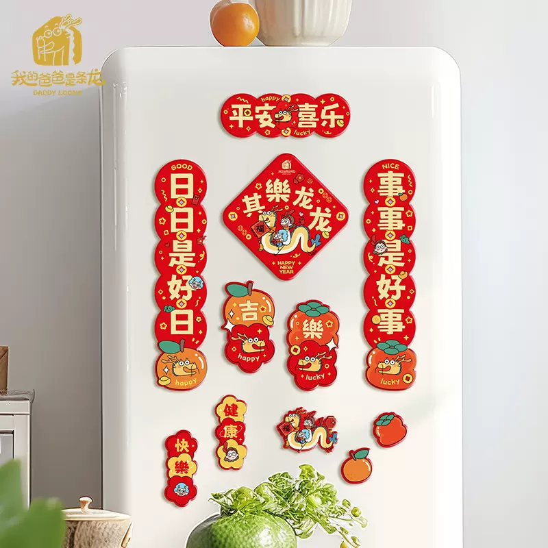 【龙爸系列】磁吸小对联防盗门新年装饰用品过年春联新居布置