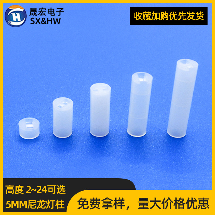 二极管灯脚发光灯柱灯座5mm透明圆形尼龙LED绝缘直通隔离柱间隔柱