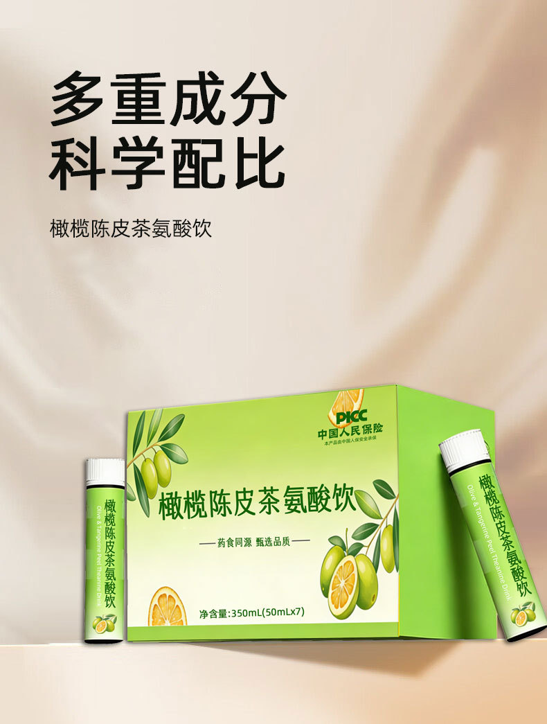 Olive & Aged Tangerine Peel Theanine Botanical Drink (橄榄陈皮茶氨酸饮) — 7-Bottle Herbal Wellness Beverage overview