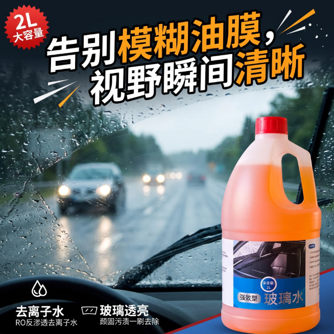 Car windshield washer fluid for removing oil film, suitable for all seasons, summer wiper fluid, powerful stain remover, concentrated car use, wholesale