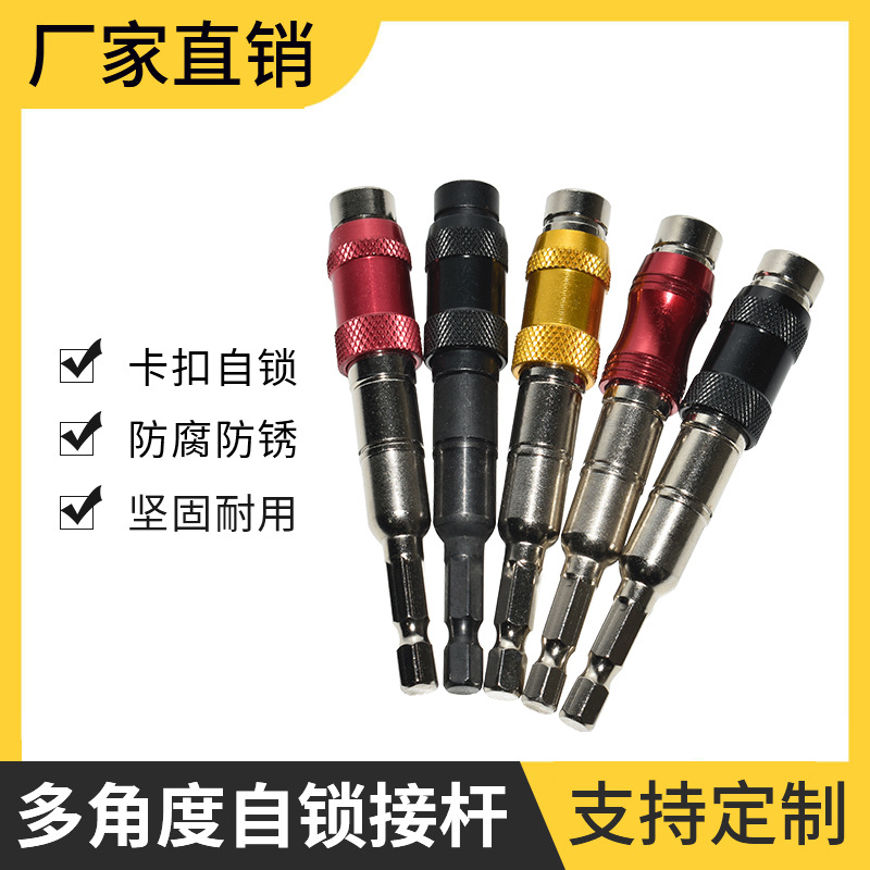 跨境多角度六角柄接杆批头套筒自锁磁性加长杆手电钻电动工具配件