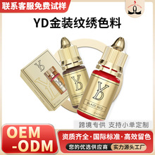 YD金装纹绣色料12ml 纯植物眉眼唇色料 纹眉纹唇色乳野生眉妈生唇