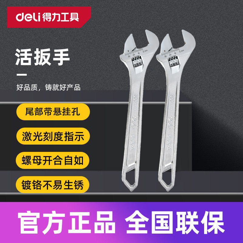 得力工具 多功能家用开口活动活络扳手 DL006 8 10 12 15 18 24A
