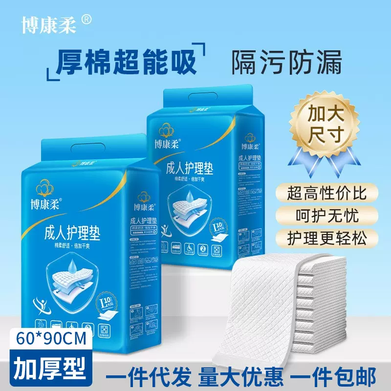 成人护理垫60x90隔尿垫产褥垫纸尿垫成人纸尿裤老人尿不湿片中单