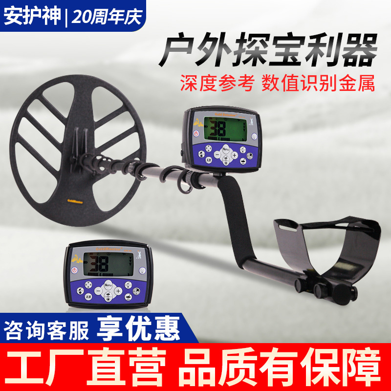 厂家批发零售安护神地下金属探测器 高灵敏精准探测户外探宝神器