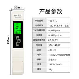 现货生活水质检测笔tds笔ec电导率多功能测试笔tds电导率测试笔
