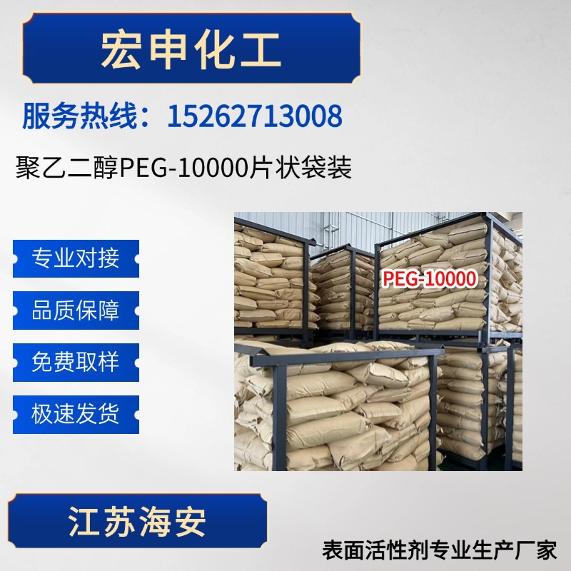 聚乙二醇PEG-10000片状袋装