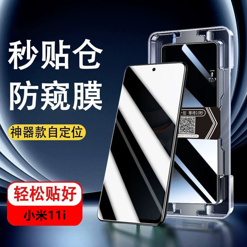 Suitable for Xiaomi 11I Second Sticker Box Tempered Film Hd Purple Light Full Screen Coverage Anti-Peep Film Explosion-Proof Mobile Phone Protective Film