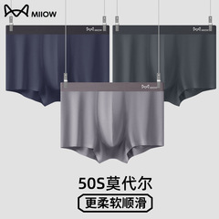 MiiOW/猫人50支莫代尔男士内裤石墨烯抑菌裆透气无痕男士平角裤头