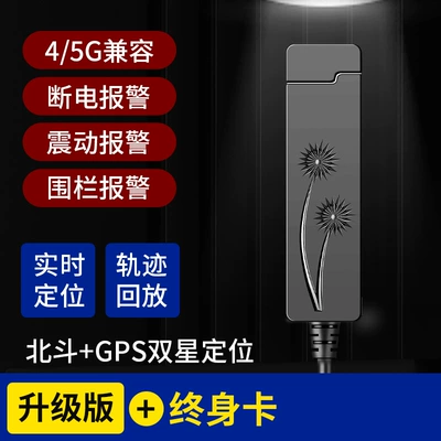 Car anti-theft device car motorcycle truck line - upgraded-version-precise-positioning-45g-compatibility-vibration-alarm-lifetime-free-card