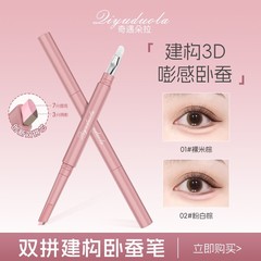 奇遇朵拉双拼卧蚕笔提亮阴影勾勒二合一防水立体打造妈生感卧蚕笔
