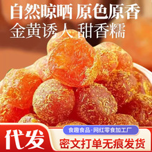广西桂林产金桔干圈圈桔甘蔗渍金桔圈糖渍金橘500g