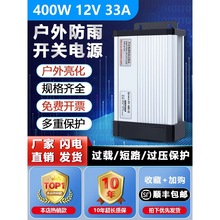 LED专用防雨开关电源12V400W发光字广告招牌匾门头灯带24伏变压器