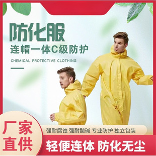 Chemical Protective Clothing, Chemical Protective Clothing, Acid and Alkali Resistant Chemical Experiment Protective Clothing, Hazardous Chemicals Chemical One-Piece Protective Clothing