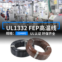 ����F؛UL1332�F������Ӿ�22AWG��a�~200��FEP�͸ߜ�늙C����