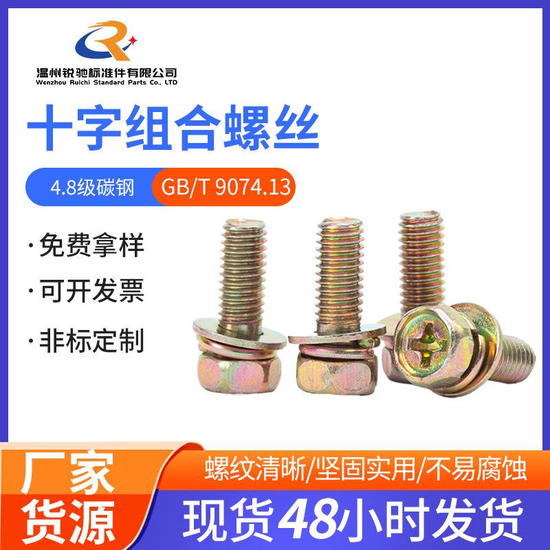 凹脑十字外六角组合螺丝平弹垫三组合螺钉螺丝螺母套装GB9074.13