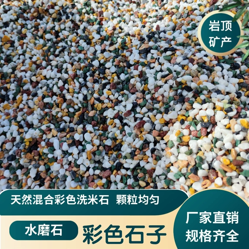 Большое количество оптовых цветных промыванных Водой Каменная поверхность выстиранная каменная поверхность вымощена глиняным Камнем Камень украшения здания пейзаж