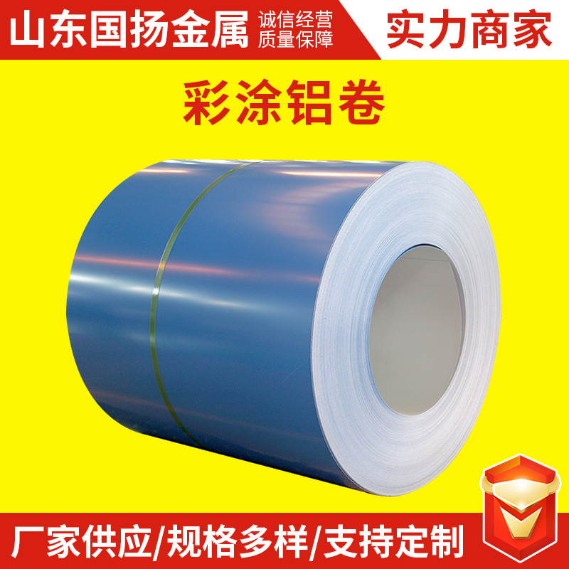 彩涂铝卷现货批发1060  0.2-1mm彩色保温铝皮氟碳喷涂铝板卷