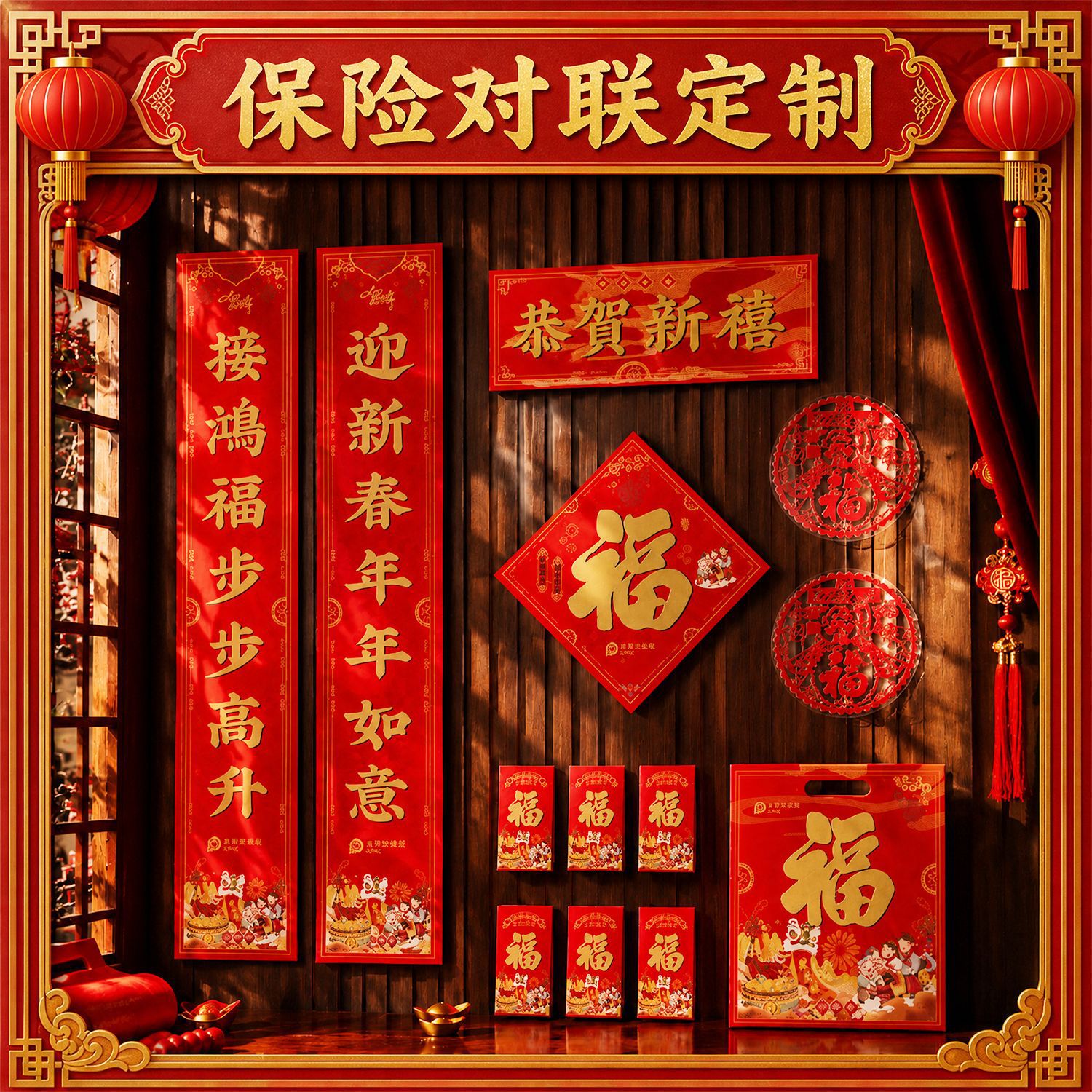 Customized Insurance Couplets for the 2027 Year of the Sheep, Wholesale Gift Packages for Life Insurance, Taiping, Xinhua, Taikang, and Pacific Insurance