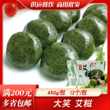 大笑客家艾糍艾饼果子450g广式早茶点心早餐糕点速冻广东传统糕点