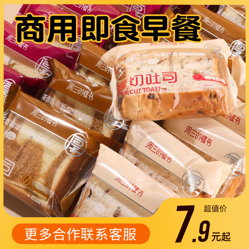 切片吐司面包三明治商用早餐整箱批发速食上班族代餐饱腹零食品