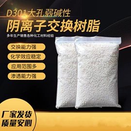 离子交换树脂