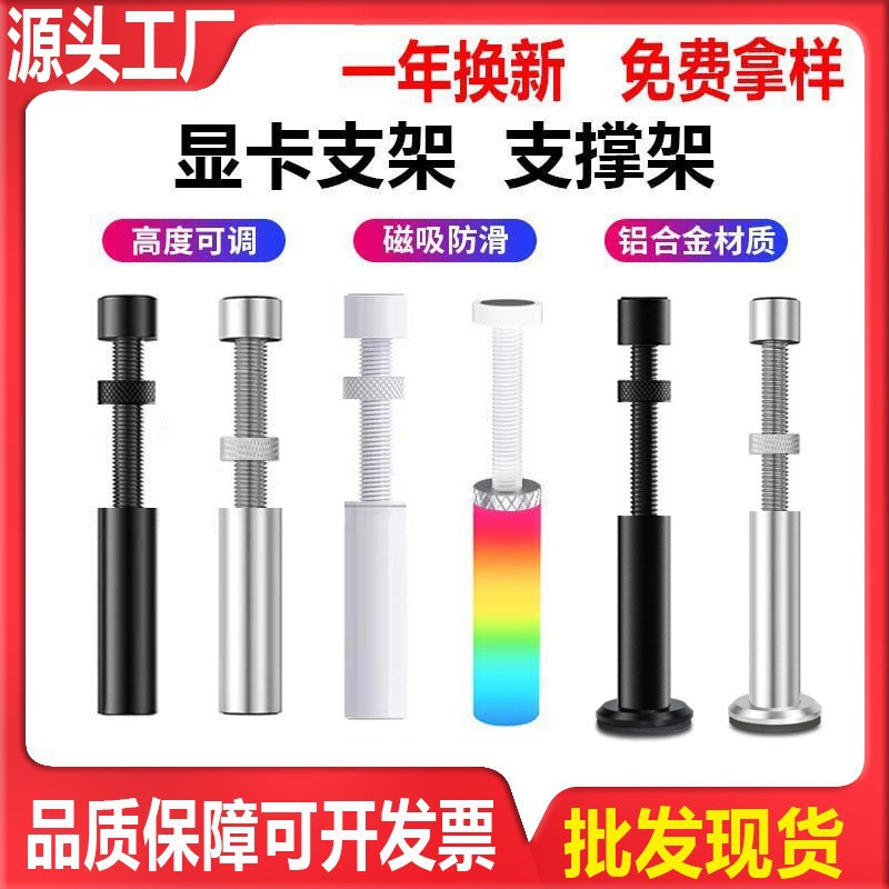 Computer graphics card bracket support frame host bracket 3060ti vertical support rod aluminum alloy creative magnetic base