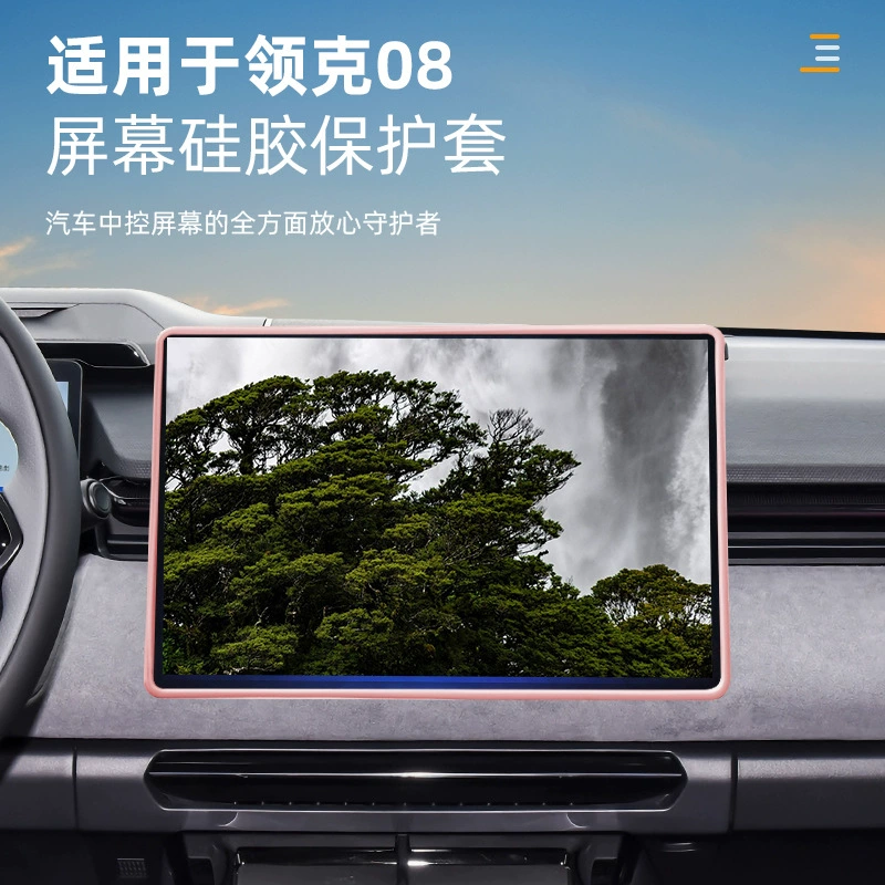 Заводские товары для салона автомобиля, подходящие для экрана Центрального управления автомобиля Lynk & Co 08, силиконовая защитная крышка, крышка рамы