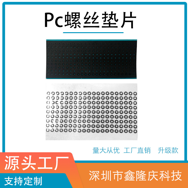 PVC麦拉片黑色PC螺丝阻燃绝缘片环保耐高防火温绝缘垫片磁性加工