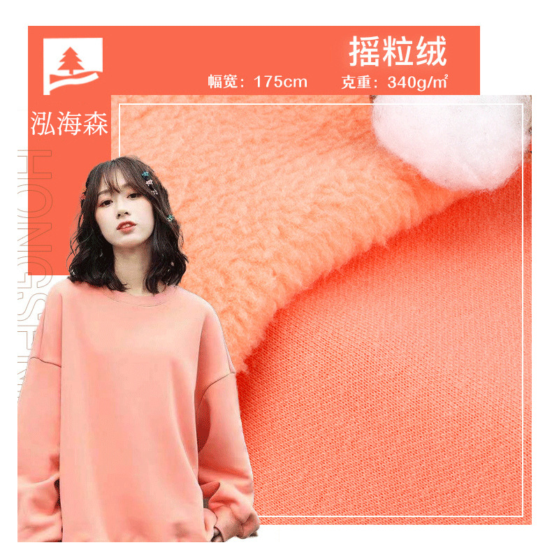 加厚摇粒绒 颗粒绒 340g刷毛卫衣布料 秋冬加绒保暖家居服面料