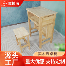 全实木免组装课桌椅凳中小学生儿童家用学习抽屉一体式写字木书桌