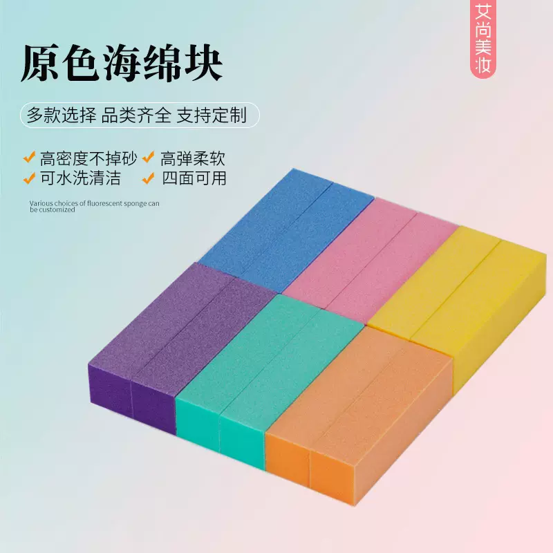 美甲搓美甲工具打磨条原色海绵块六色修甲用品指甲锉美甲多色可选