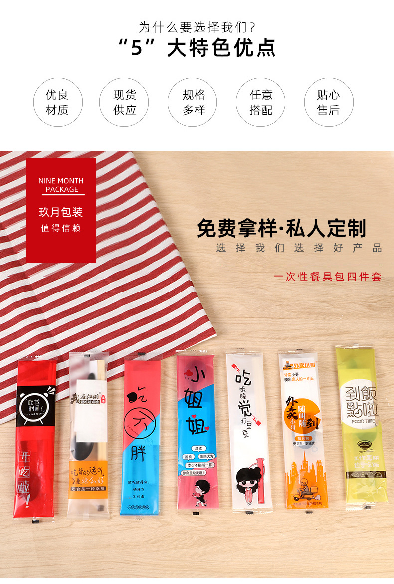 一次性筷子四件套1_02
