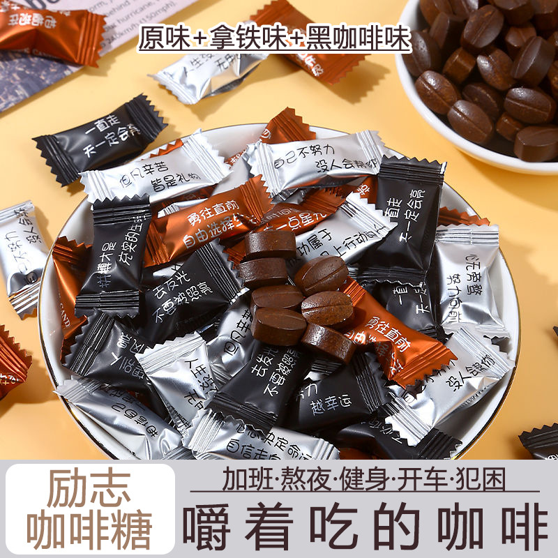 Inspirational coffee sugar bitter black coffee bean refreshing candy boiled-free instant three flavors mixed 100g about 100
