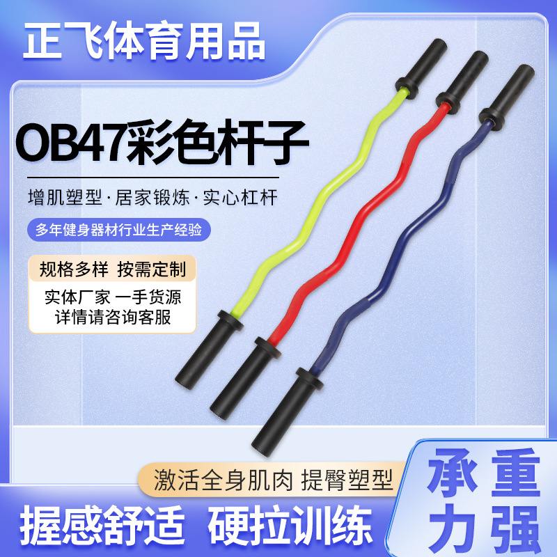 Ob47 Color Barbell Manufacturer Supply Threaded Color Spray Curved Bar Gym Workout Weightlifting Barbell Bar