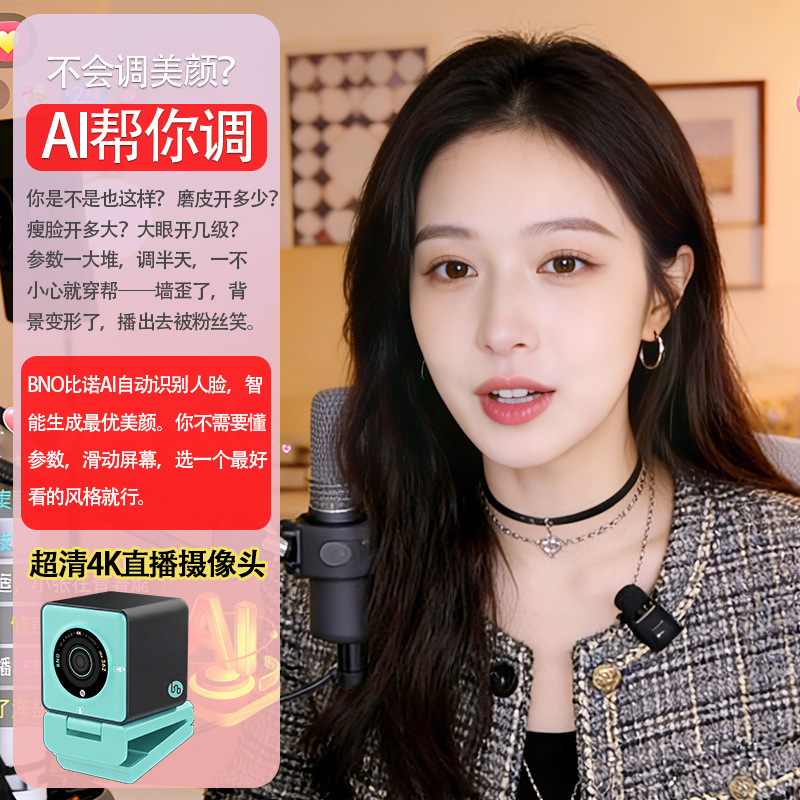 Aoni N7Pro 4K Live Streaming Camera Computer High-Definition Beauty-Enhancing Smart Camera with External Microphone