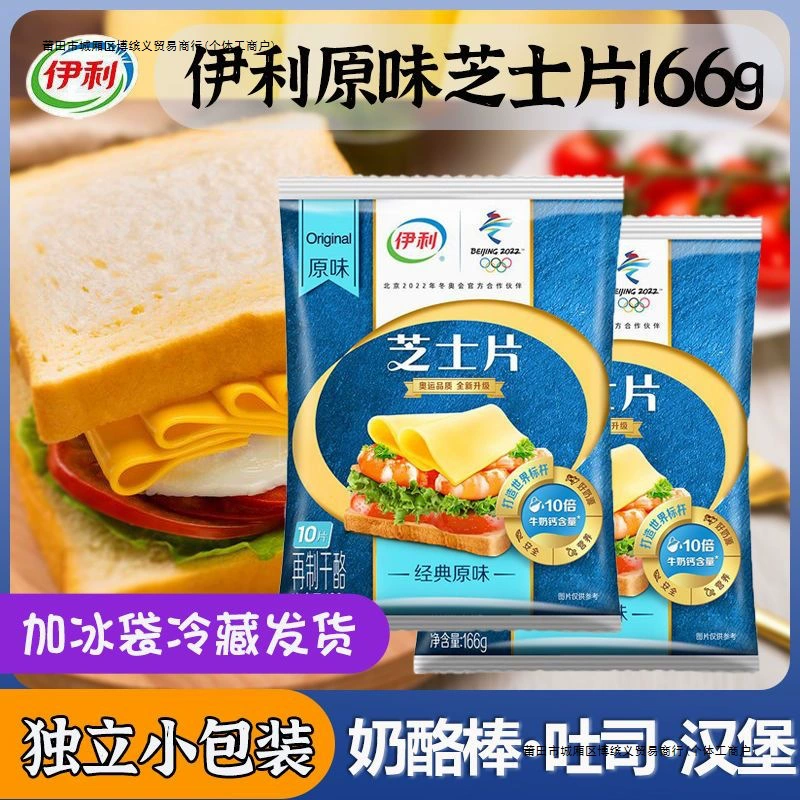 Оригинальные сырные ломтики 10 штук оптом для дома, съедобные для завтрака, сэндвичей, бургеров, сырные палочки, специальные сырные ломтики