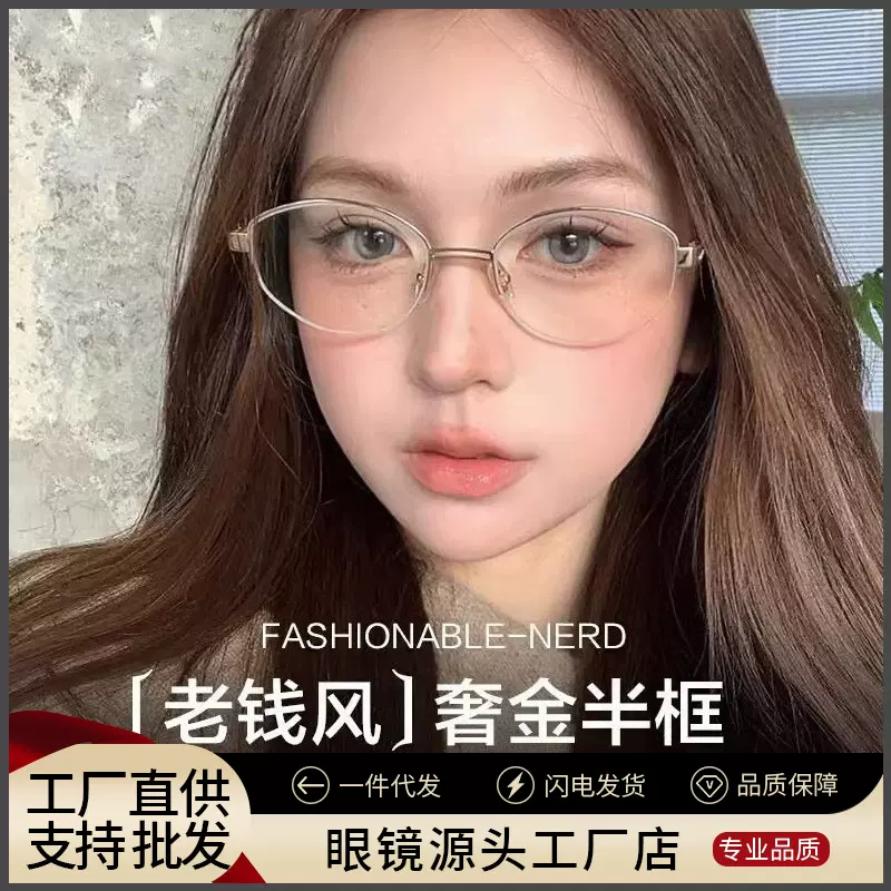 格雷系老钱风半框近视眼镜框镜架女202406丹阳配镜防蓝光眼镜批发