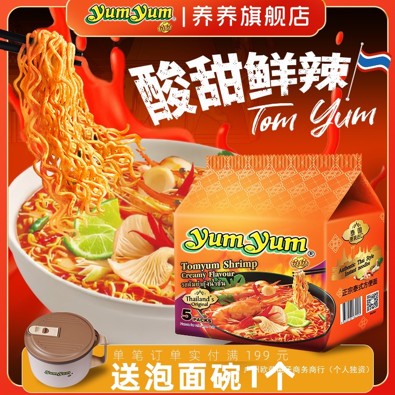 养养泰式泡面冬阴功海鲜方便面进口yumyum袋装宿舍速食食品拉面