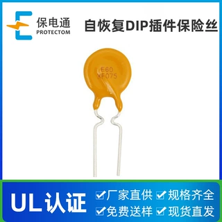 PPTC电压60V电流0.75A环保智能可自恢复保险丝定制汽车熔断器