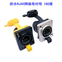 ���I���^����ʽ ��ˮ���ղ��^����180�ȾW���B����ĸ��ĸ���^RJ45