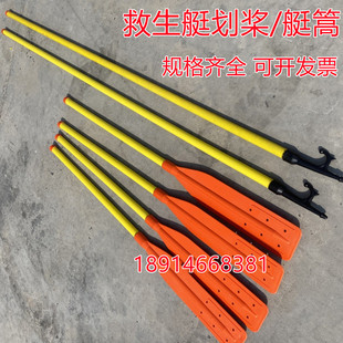 船用救生艇划桨ABS塑料加长艇镐可浮划桨开敞救生艇属具拖钩 艇钩-阿里巴巴