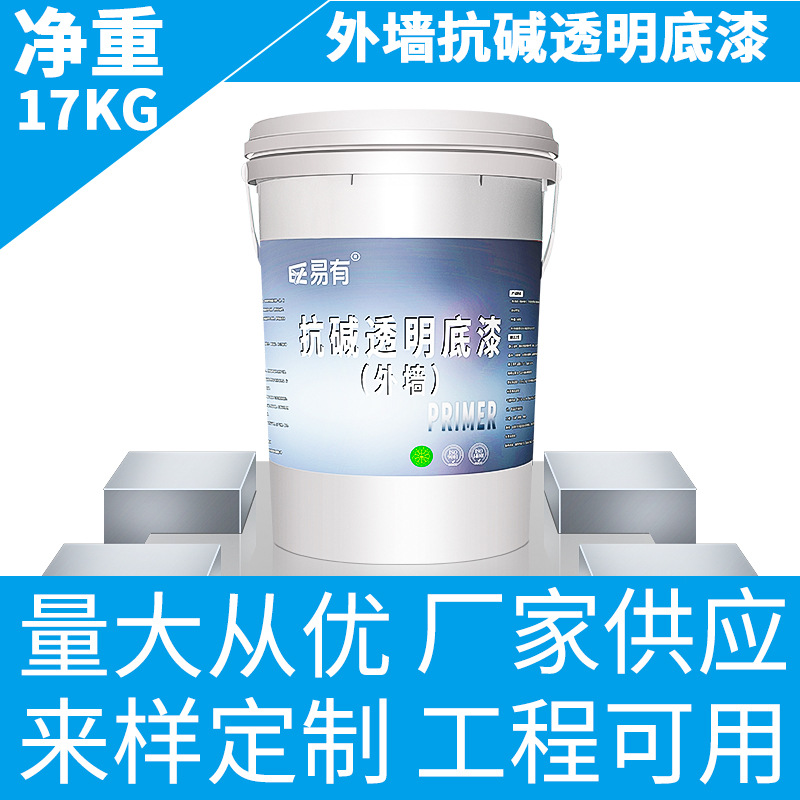 源头工厂贴牌定制生产外墙漆外墙抗碱透明底漆乳胶漆承接工程施工